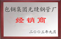 隆昌包钢经销商